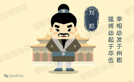“猛将必起于卒伍，宰相必发于州郡”